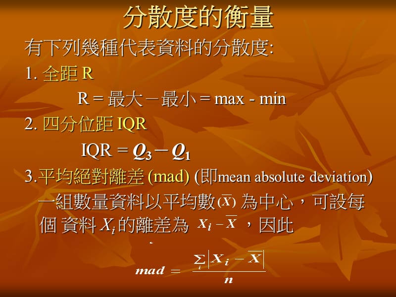 735-统计学统计量数-分析资料.ppt_第3页