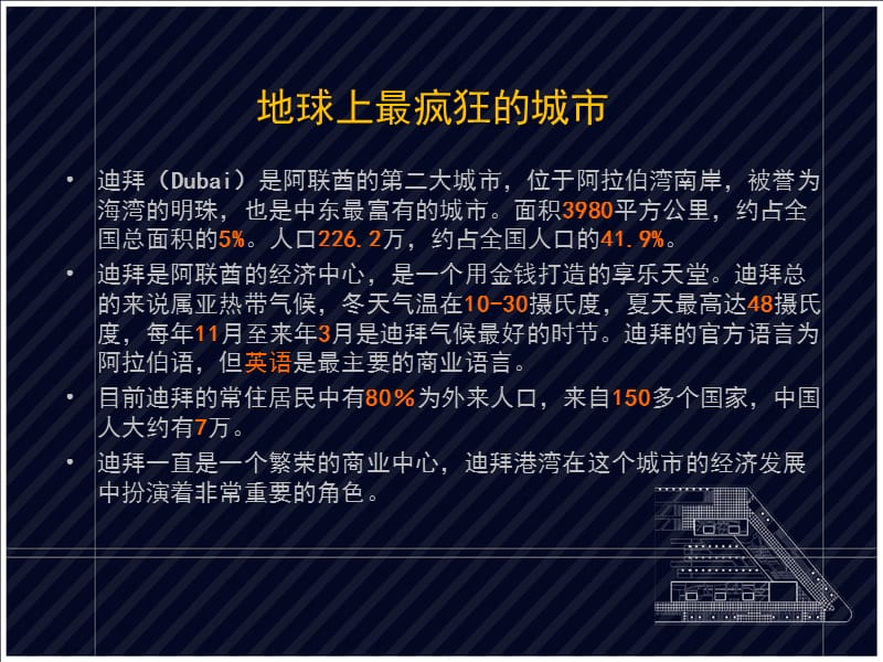 迪拜的建筑奇迹.ppt_第2页