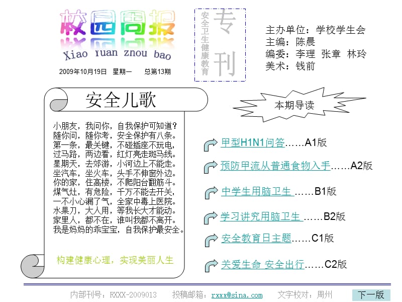 【校园】健康安全宣传周报PPT.ppt_第1页