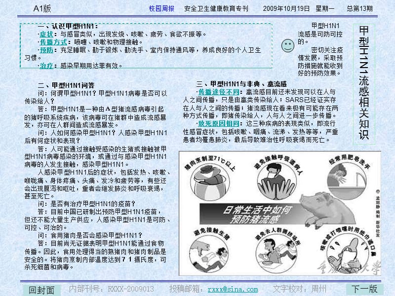 【校园】健康安全宣传周报PPT.ppt_第2页