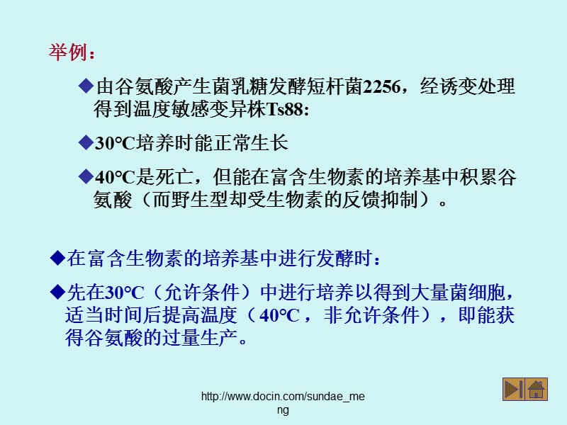 【大学课件】特殊变异菌的筛选方法.ppt_第3页