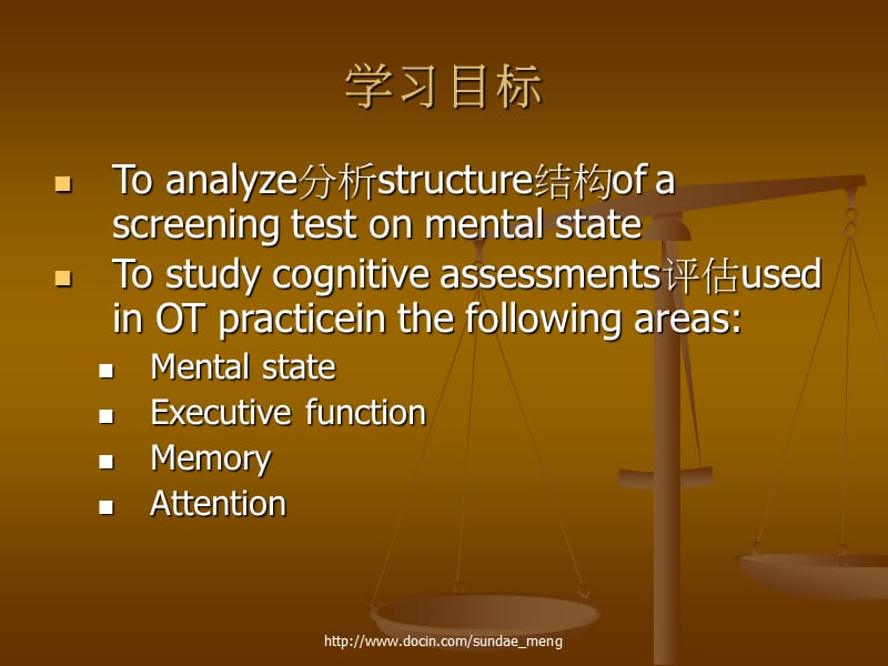 【大学课件】认知能力评估.ppt_第2页