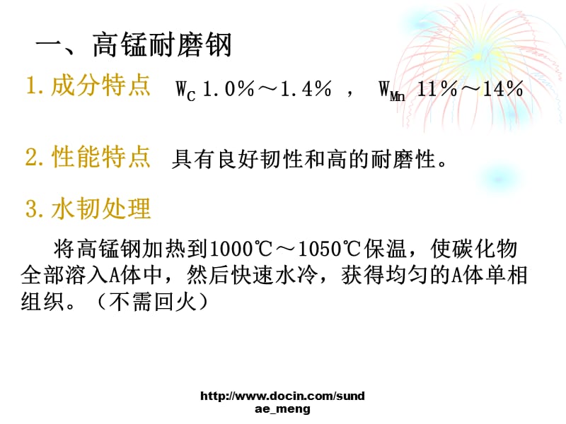 【大学课件】特殊性能钢.ppt_第2页