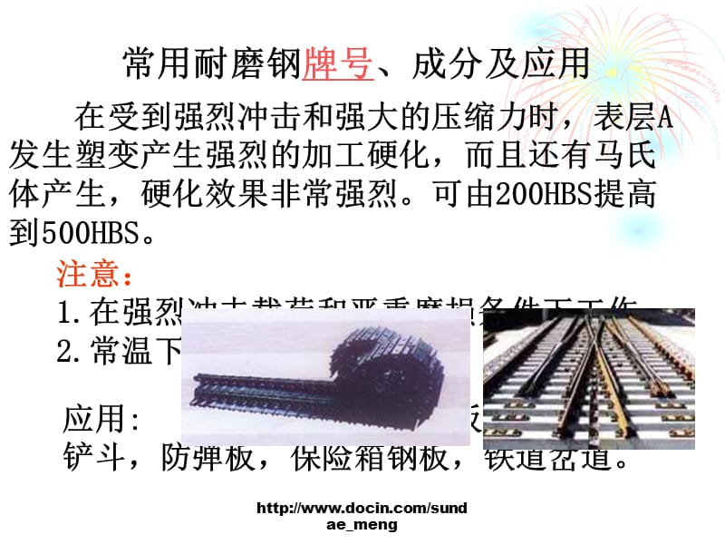 【大学课件】特殊性能钢.ppt_第3页