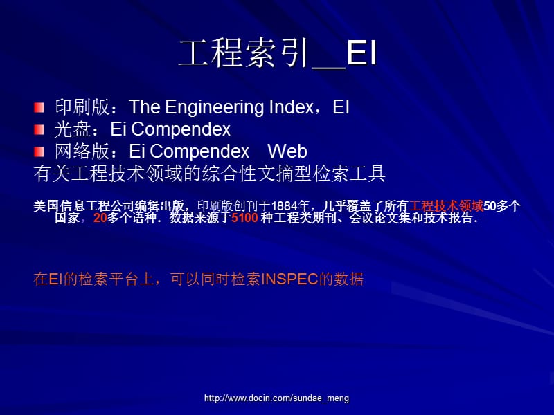 【大学课件】著名英语文摘检索工具（数据库）.ppt_第3页