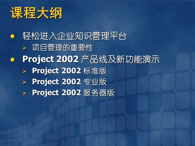 【课件】项目管理的崭新平台Project 2002.ppt_第2页