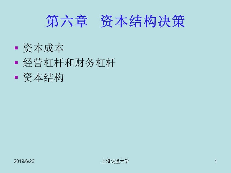 686-第六章 资本结构决策.ppt_第1页