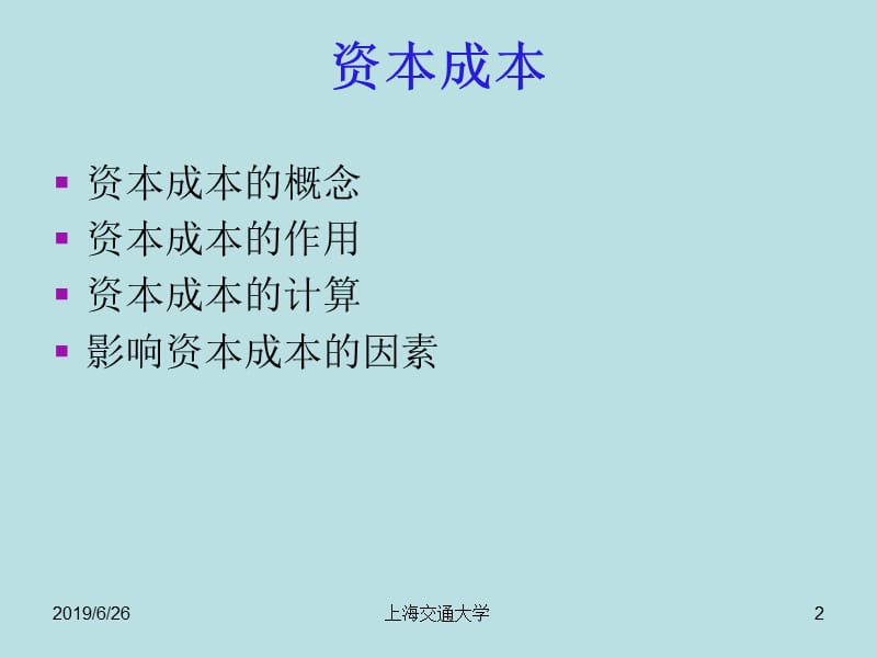 686-第六章 资本结构决策.ppt_第2页