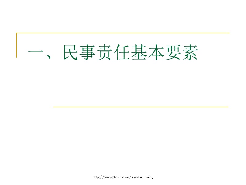 【大学课件】注册会计师民事责任 理论与争议.ppt_第3页