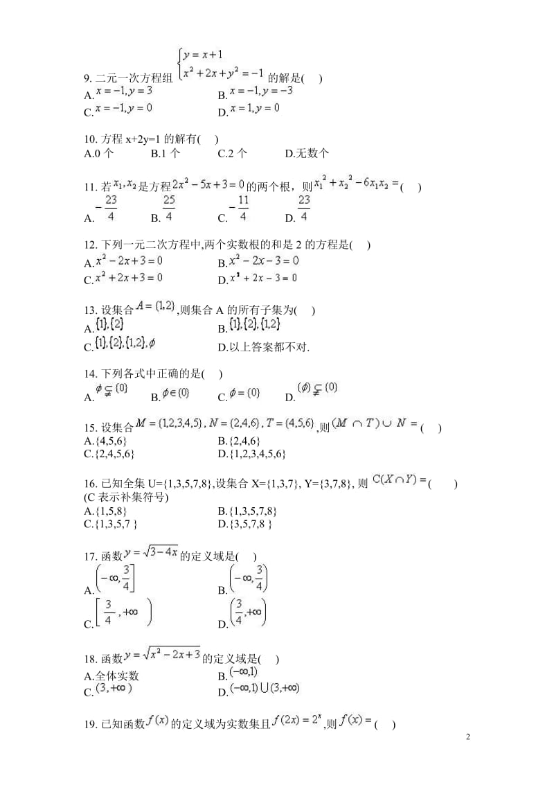 2019年高中数学备考题库.doc_第2页