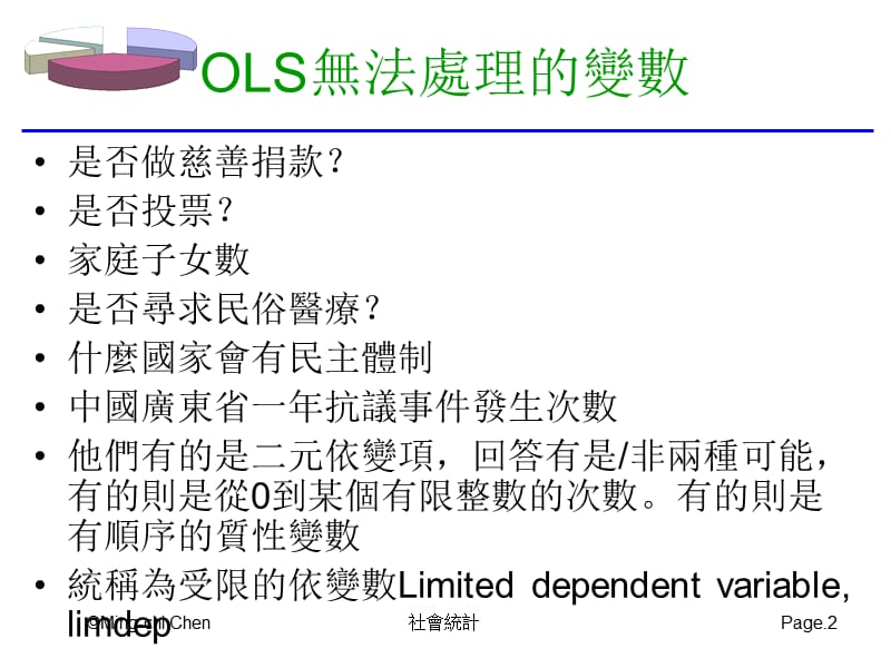 796-中級社會統計.ppt_第2页