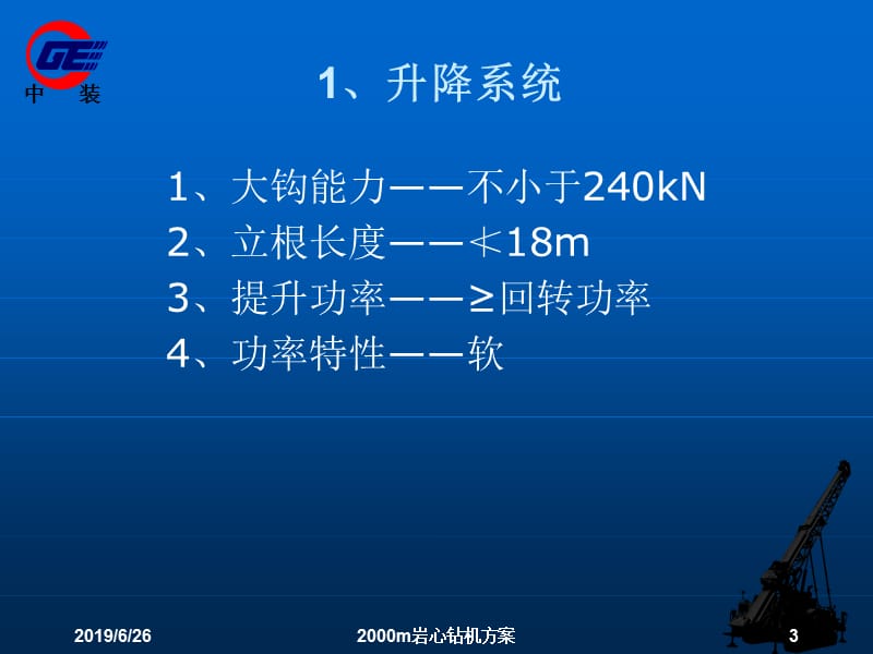 2200m全液压岩心钻机方案.ppt_第3页