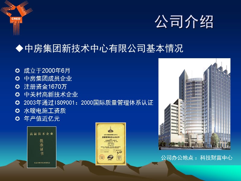 豪拓HEATECH发热电缆资料.ppt_第3页