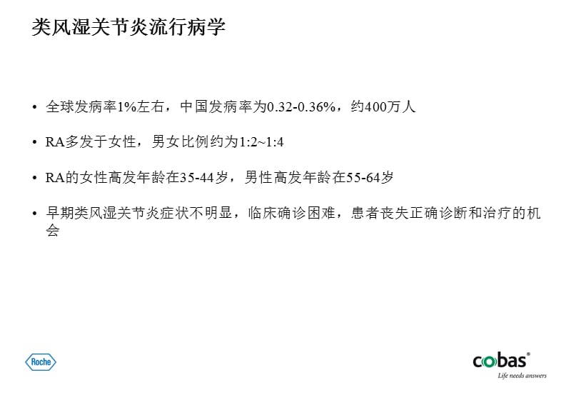 826-Elecsys Anti-CCP 抗环瓜氨酸肽抗体全自动电化学发光 18分钟出结果.ppt_第3页