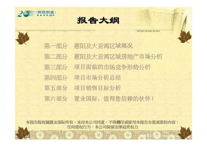 观山悦前期营销策划方案.ppt_第2页