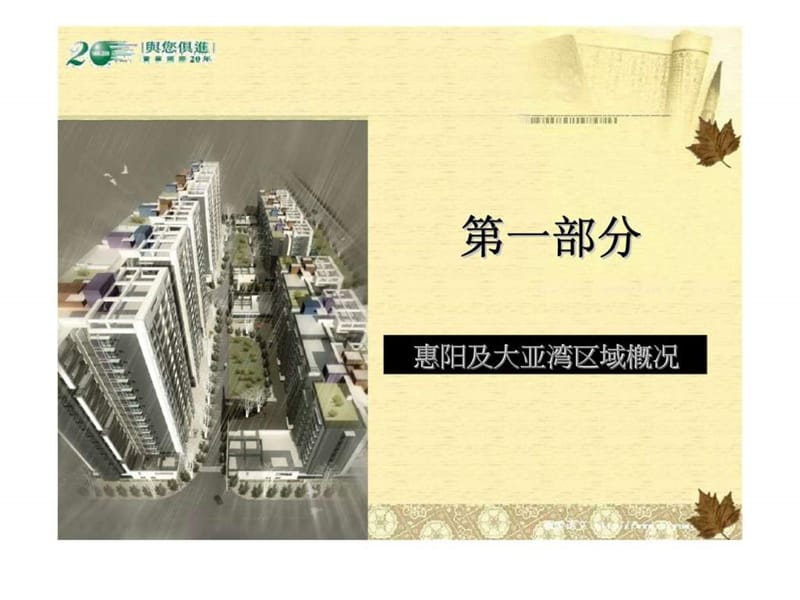 观山悦前期营销策划方案.ppt_第3页