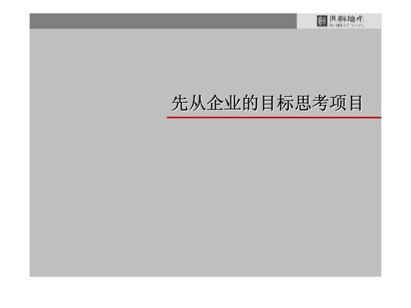 齐商地产大乳山168亩项目整体定位及发展战略(汇报版).ppt_第2页