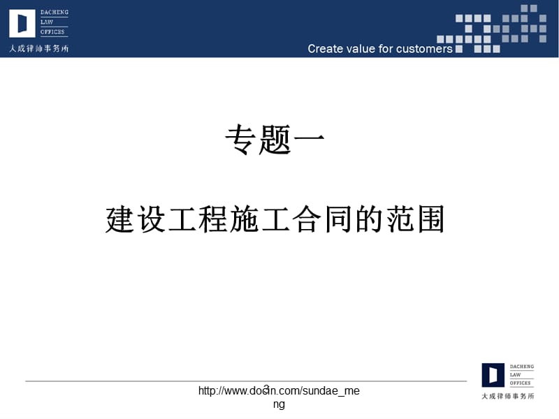 【课件】建设工程施工合同纠纷当前若干疑难实务问题.ppt_第3页