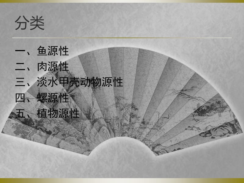 食源性寄生虫病.ppt_第3页