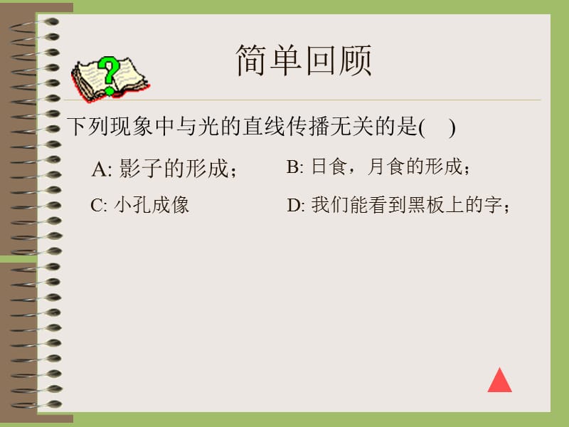 870-光的反射.ppt_第3页