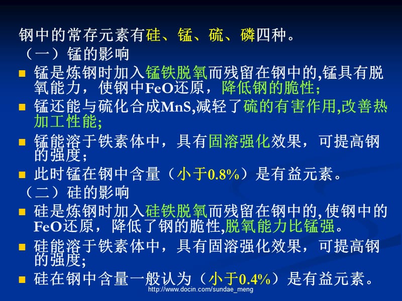 【大学课件】金属材料.ppt_第3页