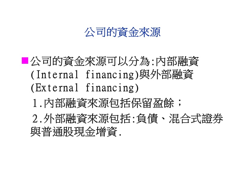 【大学课件】资金成本P58.ppt_第3页