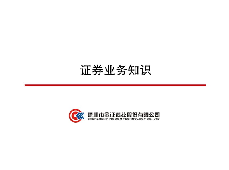 金融基础知识讲座new.ppt_第1页