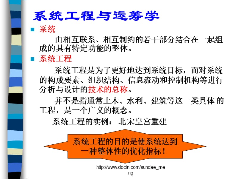 【大学课件】系统论与各式各样的具体系统.ppt_第3页