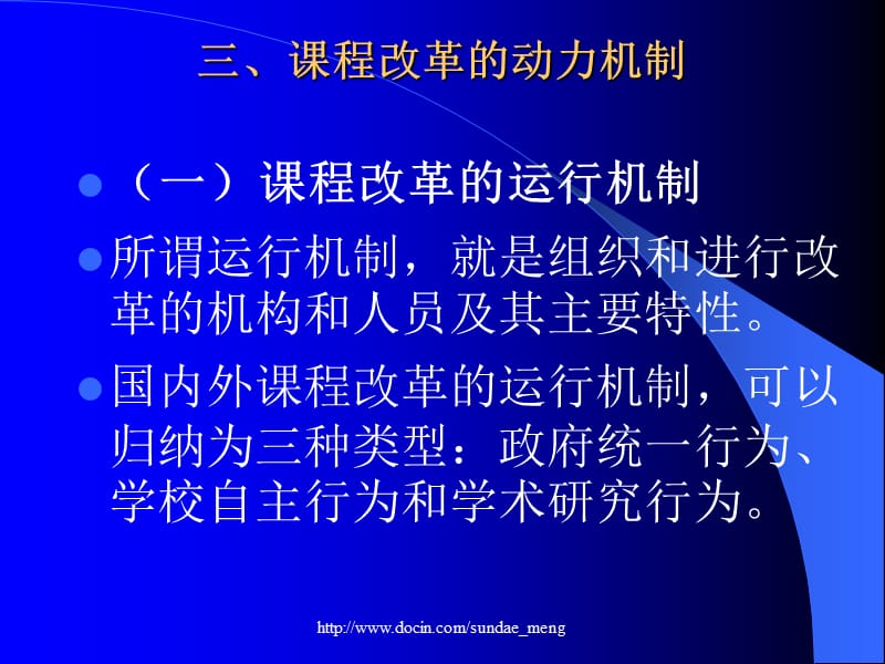 【课件】课程改革.ppt_第2页