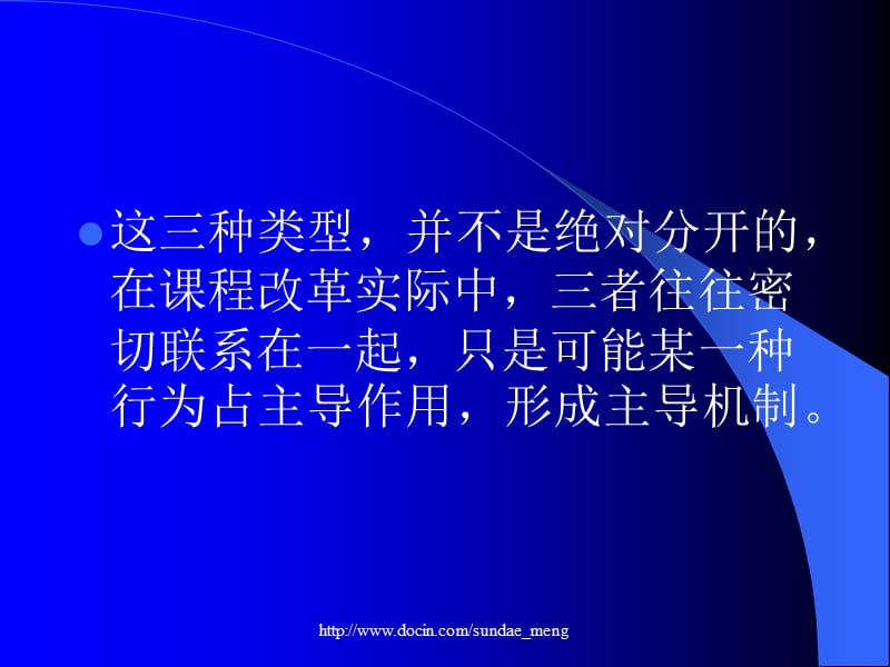 【课件】课程改革.ppt_第3页