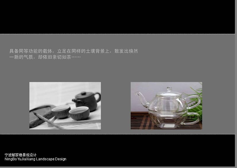 宁波郁家巷景观设计.ppt_第3页