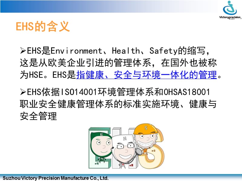 EHS基础知识培训.ppt_第2页