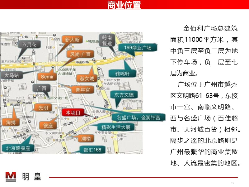 广州金佰利广场招商推介手册.ppt_第3页