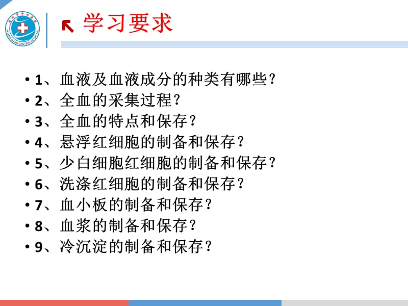 第八章 血液及血液成分的制备和保存.ppt_第2页