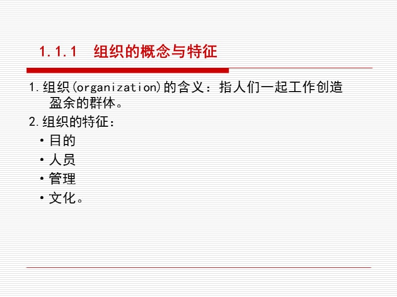 第1章 管理学基础.ppt_第3页