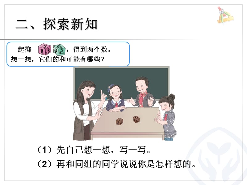 可能性投掷一掷.ppt_第3页