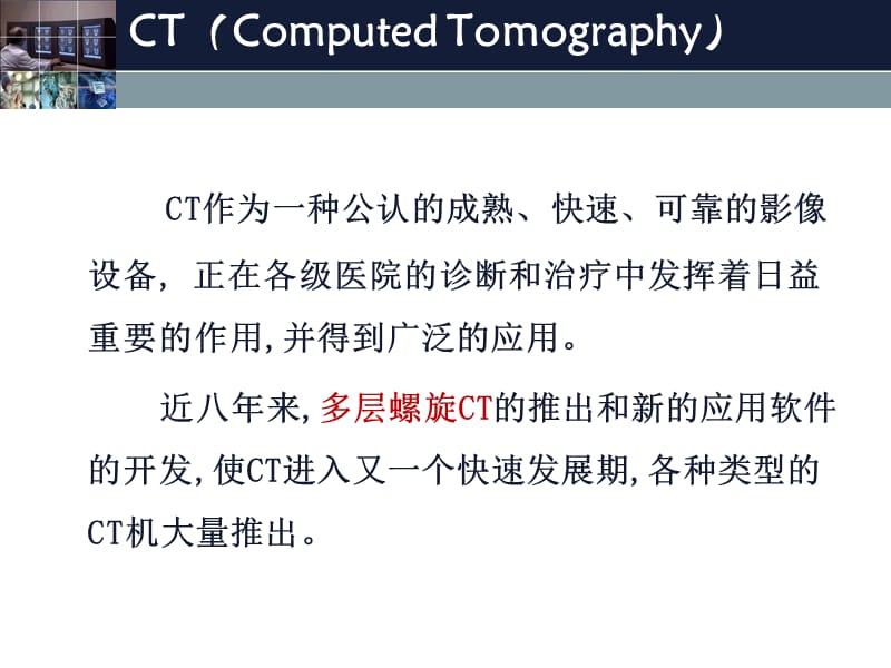 ct原理上 ppt课件.ppt_第2页