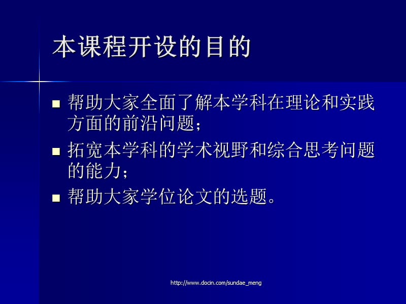 【大学课件】教育政策前沿问题研究.ppt_第2页