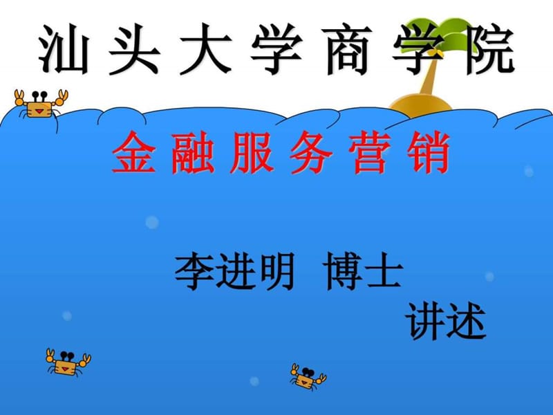 金融产品开发与管理.ppt_第1页