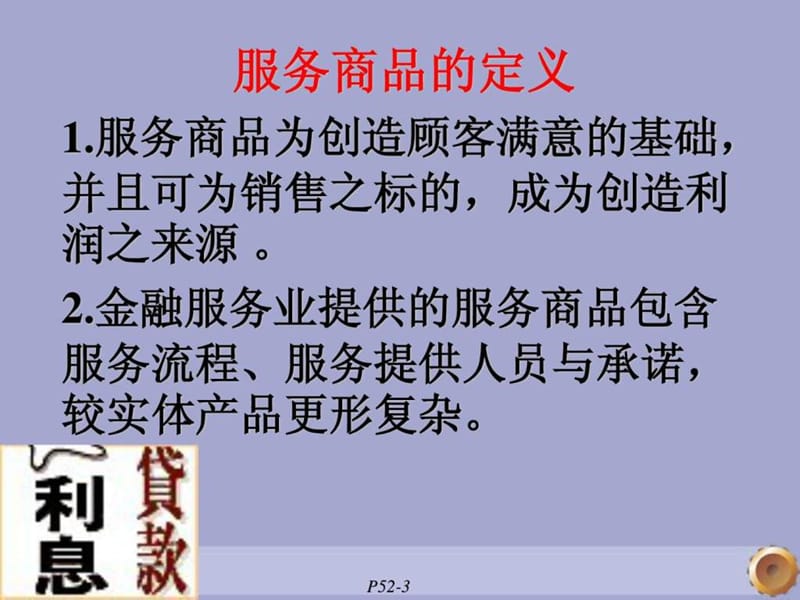 金融产品开发与管理.ppt_第3页