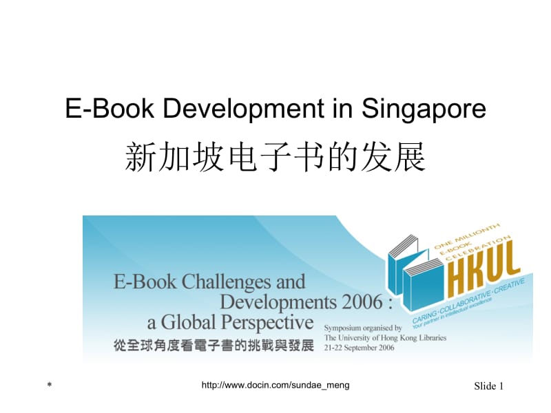 E-Book Development in Singapore新加坡电子书的发展（英文版）.ppt_第1页