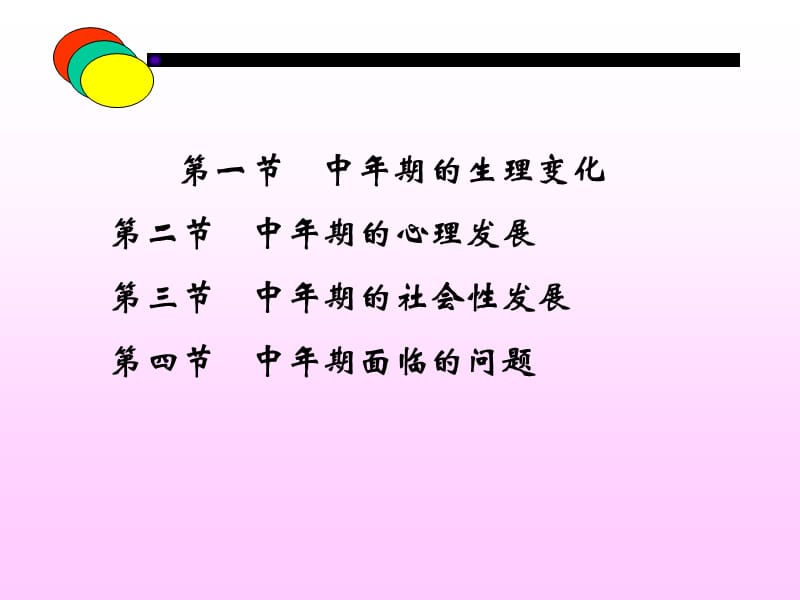 第十章 中年期 ppt课件.ppt_第2页