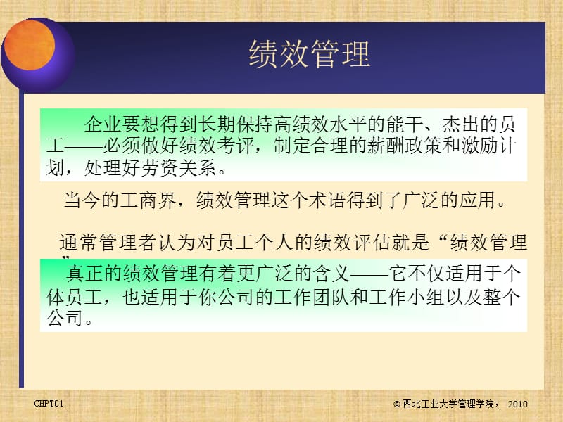 869-第六章人力资源绩效管理.ppt_第3页