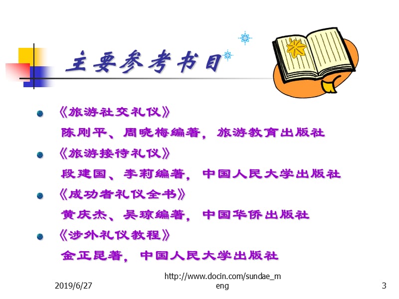 【大学课件】旅游社交礼仪.ppt_第3页