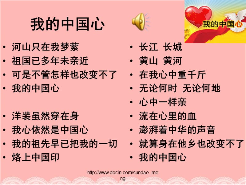 【小学】学习核心价值观 争当文明小学生主题班会ppt课件.ppt_第2页