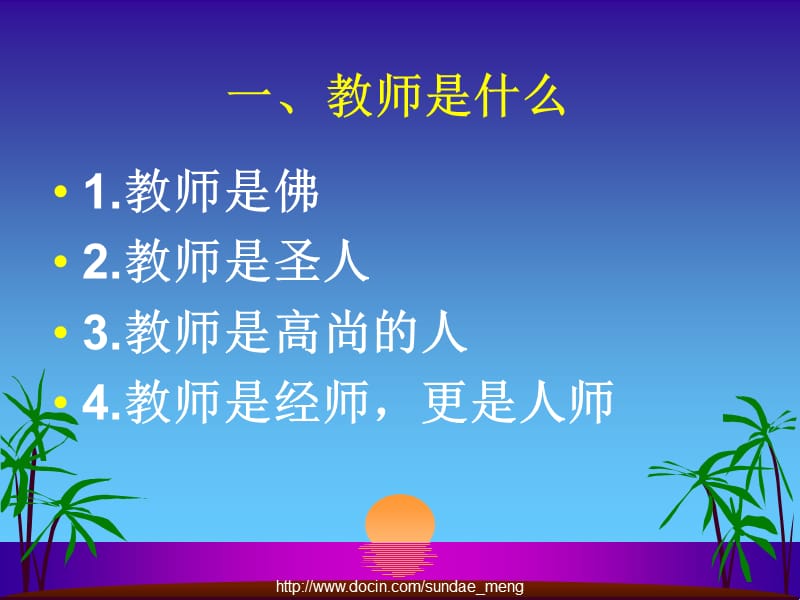 【课件】大教师修炼.ppt_第3页