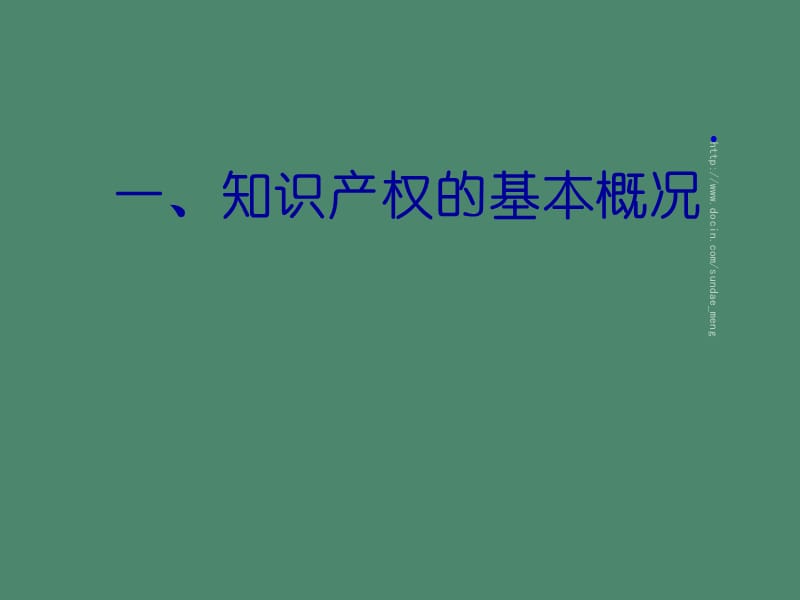 【课件】知识产权律师实务若干问题.ppt_第2页