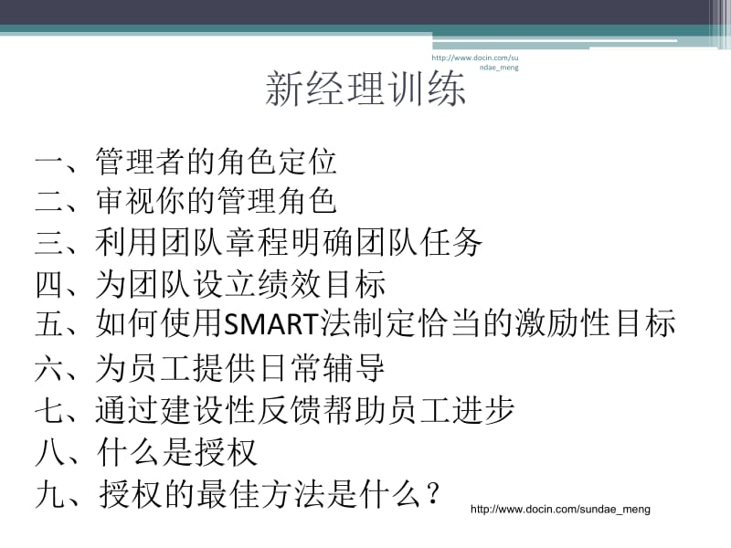 【培训课件】新经理训练PPT.ppt_第1页