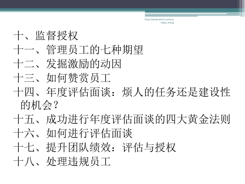 【培训课件】新经理训练PPT.ppt_第2页