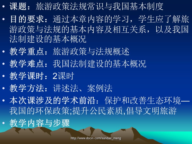 【大学课件】旅游政策与法规ppt.ppt_第3页